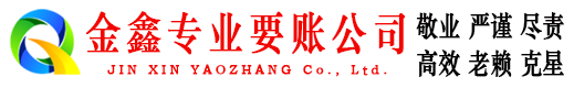 汉源要债公司